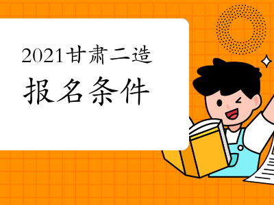 甘肃省造价工程师考试报名时间甘肃省造价工程师考试