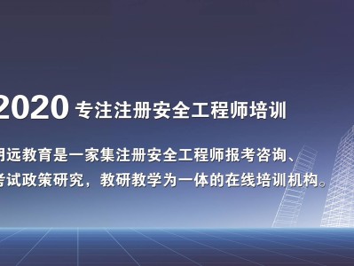 关于注册安全工程师快题库下载的信息