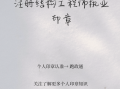 注册结构工程师真的很难考吗知乎注册结构工程师真的很难考吗