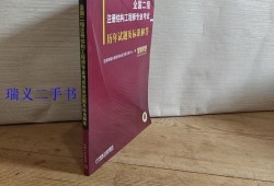 二级结构工程师真题及答案二级结构工程师答案2020