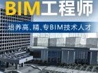 bim工程师简历怎么写bim工程师济南