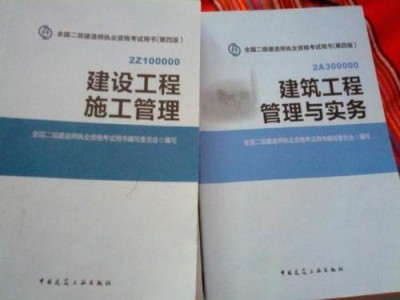 二级建造师证书封面二级建造师证书封面样本