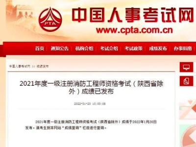 消防工程师查询成绩时间,消防工程师查询成绩时间怎么查