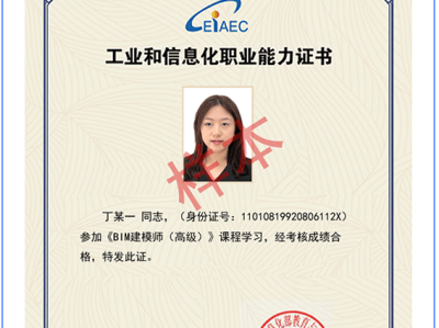 bim考试时间 和报名方式工信部,bim工程师工信部