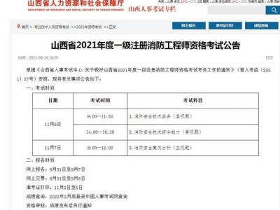 今年一级消防工程师报名时间是多少今年一级消防工程师报名时间