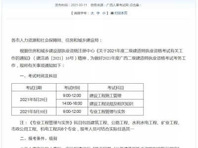 二级建造师各科分数及合格标准二级建造师各科分数