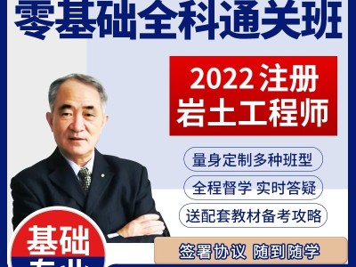 岩土工程师证一年挂多少钱岩土工程师网络视频