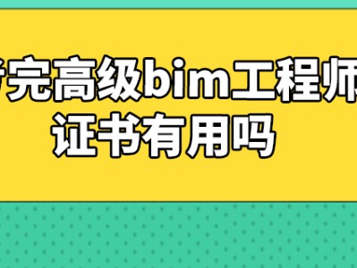 bim结构工程师证书结构bim工程师百度