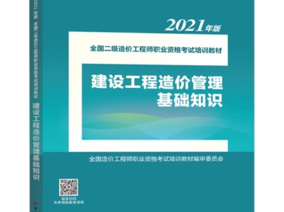 2021年一级造价工程师电子版教材,2022一级造价工程师教材电子版