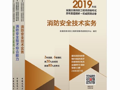 2019年消防工程师考试真题解析视频,2019年消防工程师考试