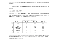 二级造价工程师答案,造价工程师答案