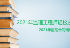 监理工程师视频教程课件百度云网盘下载的简单介绍