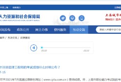 山东监理工程师查询山东省监理工程师合格考试名单