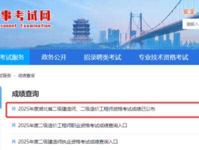二级建造师考试查询时间二级建造师考试查询时间表