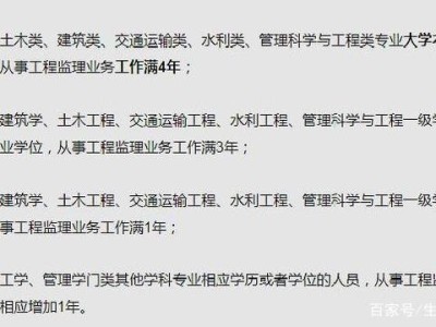 一级注册监理工程师报考条件要求一级注册监理工程师报考条件