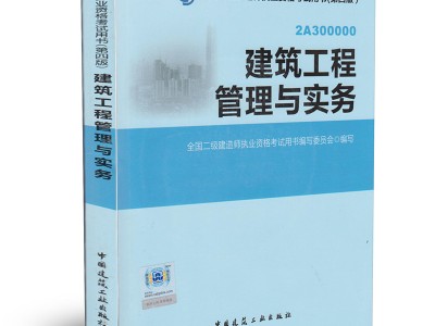 二级建造师市政考试资料二级建造师市政考试试题题库