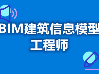 bim考试改革,bim工程师改革