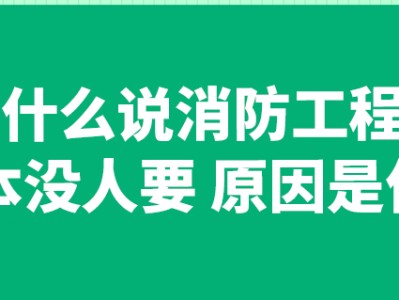 消防工程师好找工作么,消防工程师好不好找工作,主要哪些单位招