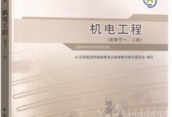 2021二级建造师机电工程考试教材,二级建造师机电工程教材电子版