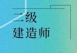 公路二级建造师考什么,公路二级建造师考什么专业