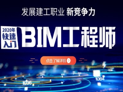 新疆bim工程师培训机构新疆bim及装配式工程技术研究中心