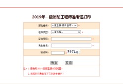 宁夏二级消防工程师2022年报考时间,宁夏二级消防工程师准考证打印