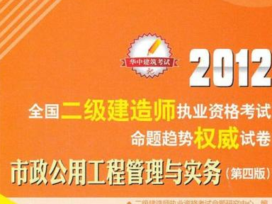 二级建造师市政真题解析,市政二级建造师习题
