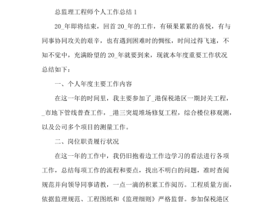 怎样做好总监理工程师如何做好项目总监理工程师