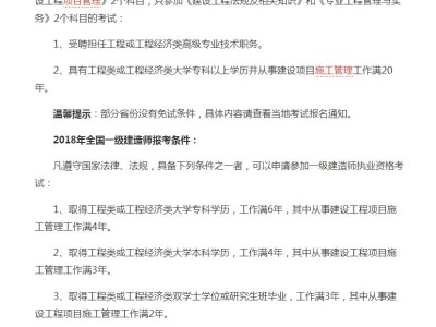 一级建造师报名时填的工作单位有什么要求,一级建造师报名单位要求