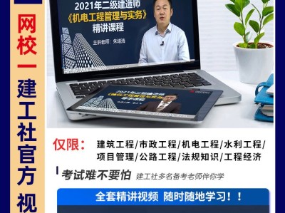 二级建造师讲解市政二级建造师市政黄金记忆口诀