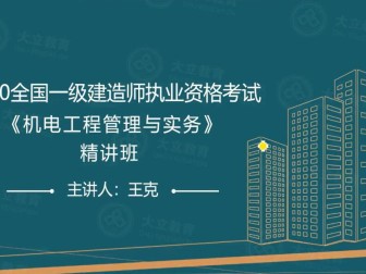 一级建造师课件视频免费下载,一级建造师课件视频下载