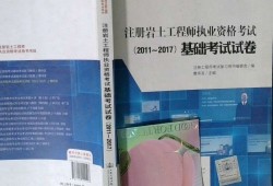岩土工程师基础考试教材岩土工程师基础考试教材有哪些