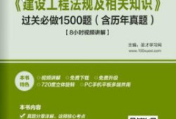 一级建造师建设法规真题,一级建造师建设工程法规及相关知识真题