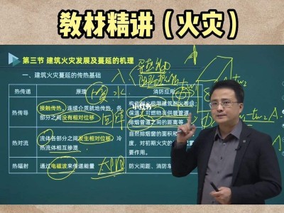 消防工程师免费教学视频全集消防工程师免费教学视频