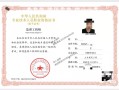 广西注册安全工程师证书领取时间广西注册安全工程师证书领取