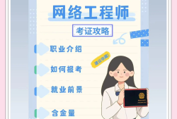 网络安全工程师怎么样网络安全工程师证书含金量