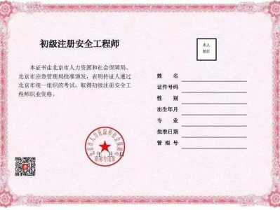 注册安全工程师改分,注册安全工程师改分类