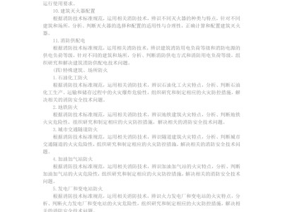 消防工程师大纲安卓app,消防工程师大纲