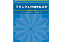 信息安全工程师岗位要求,面试信息安全工程师