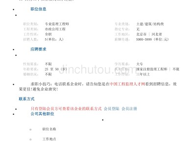 招聘土建监理工程师,招聘监理员及土建监理工程师