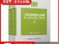 二级注册结构工程师考试资料二级注册结构工程师考试资料下载