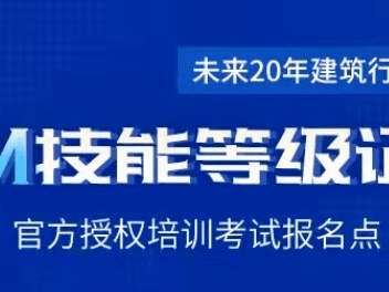 bim工程师会什么软件下载bim工程师证有用吗?真的可以赚钱吗?