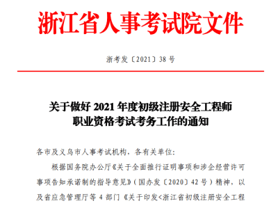 常州安全工程师报考,常州安全工程师