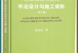 钢筋混凝土结构平法设计与施工规则第五章钢筋混凝土结构平法设计与施工规则