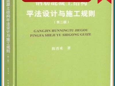 钢筋混凝土结构平法设计与施工规则第五章钢筋混凝土结构平法设计与施工规则