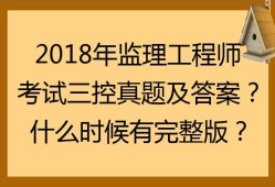 设备监理工程师真题,监理工程师怎么考