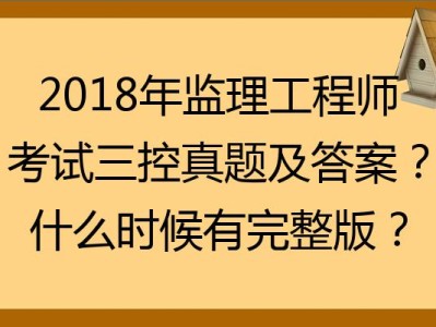设备监理工程师真题,监理工程师怎么考