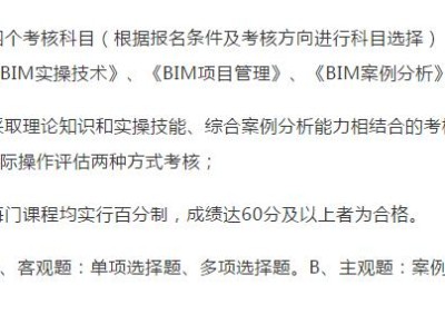 全国bim工程师考试多少钱全国bim等级考试报名费多少钱