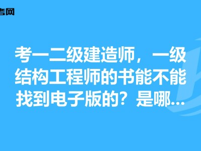 刚硕士毕业可以考一级结构工程师,研究生毕业几年可以考一级注册结构工程师