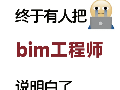 bim工程师考试教学视频教程bim工程师考证条件